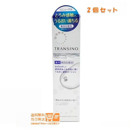 2個セット 薬用ブライトニングクリアローション 150mL 医薬部外品
