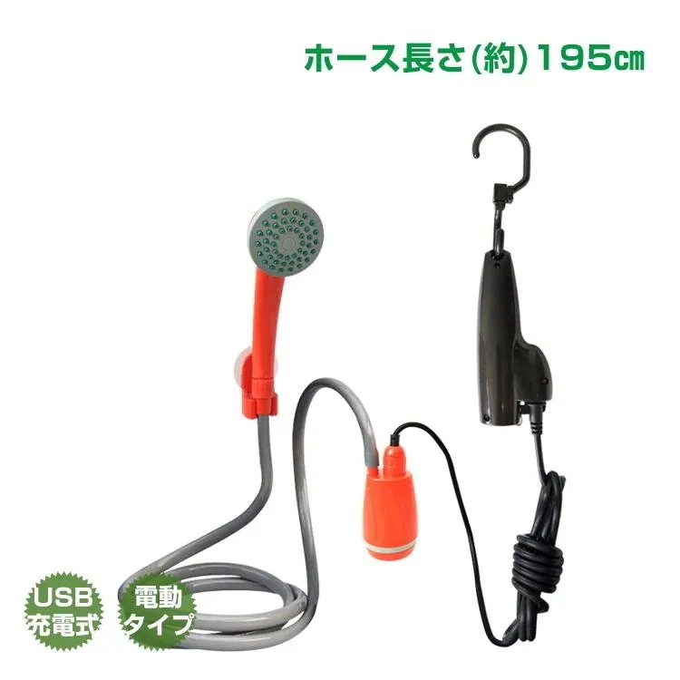【迅速出荷】 シャワー ヘッド ホース アウトドア フック 電動 ポータブル USB 携帯 簡易 海水浴 洗車 キャンプ 便利 お風呂 防災 車用品 夏 吸盤 278