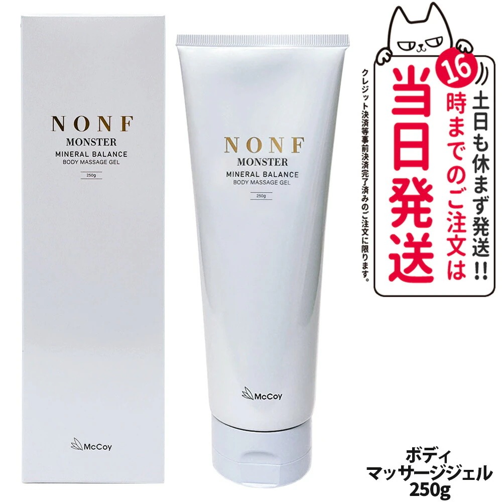 【国内正規品】McCoy マッコイ ノン F モンスター 250g ボディマッサージジェル ボディーメイク ミネラル配合 むくみケア ボディ保湿ジェル ボディメイク ボディケア
