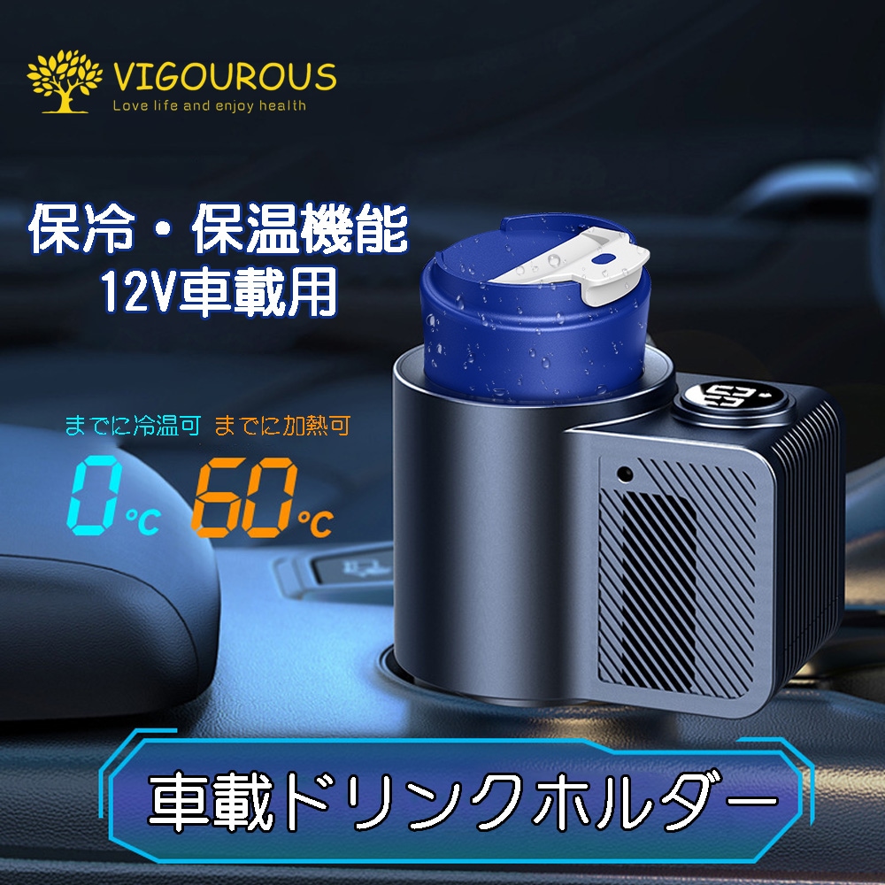 カー用品 ドリンクホルダー 車 保冷 保温 060℃ ドリンクカップホルダー カップホルダー 缶クーラー ペットボトルクーラー 冷やす ドリンク カップ付き ドリンククーラー 急速冷却 12V 車載 6,019円