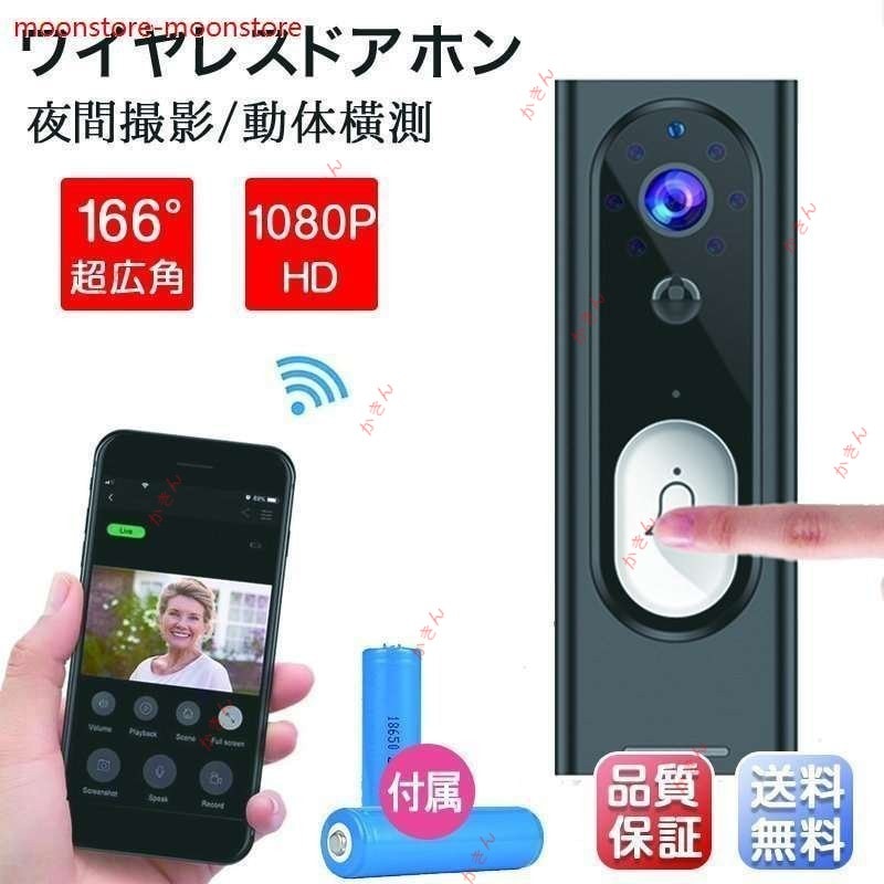 防犯カメラ ワイヤレス 電池式 配線工事不要 ビデオドアホン インターホン テレビドアホン スマホ遠隔通知 ワイヤレスドアホン Wifi ネットワークインターホン