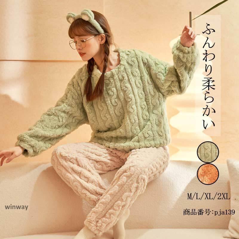 【大人気限定】パジャマ レディース ルームウェア 冬 上下セット もこもこ 冬 可愛い 長袖 部屋着 寝巻 暖かい あったか リラックス モコモコ ふわもこ 防寒