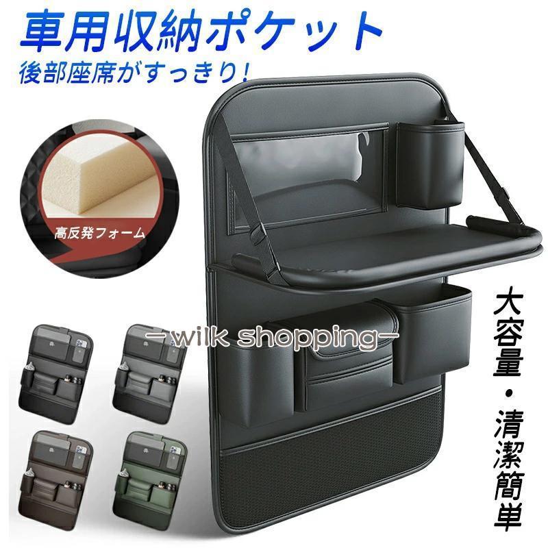 期間限定25%値下げテーブル付き 車用収納ポケット 多機能 車載 シートバックポケット 後部座席収納 カーシート バックバッグ 子供連れ カー用品 おしゃれ 容量 防水 防汚 車用品テーブル付き