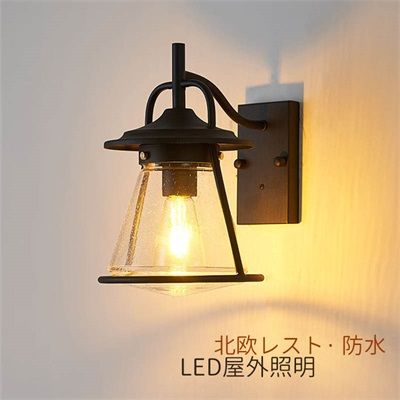 ブラケットライト おしゃれ 北欧 壁面照明器具 壁掛けランプ 笠形 和風笠 傘形 壁掛け灯 間接照明 アンティーク 防雨 防水型 屋外 外灯 壁掛けランプ 別荘 バルコニー ガーデン 庭園灯 ウォール