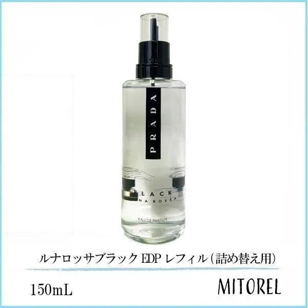 プラダ PRADA ルナロッサブラック EDP オーデパルファム レフィル (詰め替え用） 150mL 【香水】