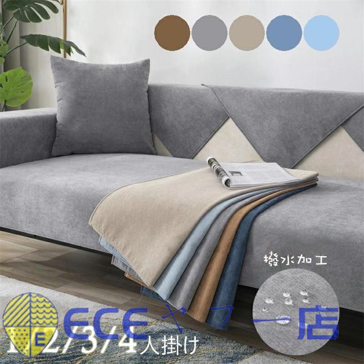 更新 ソファーカバー 肘あり 3人掛け 1人掛け 2人掛け 4人掛け 撥水 滑り止め 洗濯K 肘掛け 四適用 ソファーシーツ 5,483円