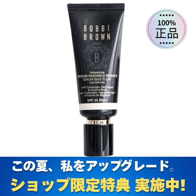 [ショップ限定特典 実施中] NEW インテンシブ セラム レディアンス プライマー 40ml 2色択1