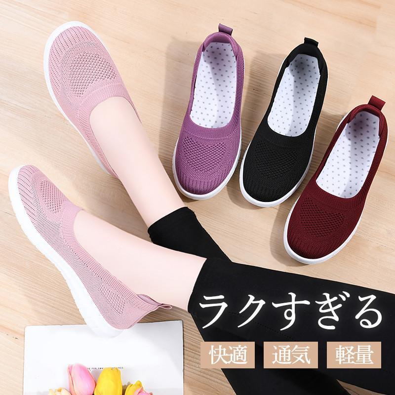 【超お得1つ買うと10個もらえる】急速出荷スニーカー レディース 厚底 スリッポン メッシュ 通気性 疲れない 軽量 ランニング ウォーキング 一部 おしゃれ スポーツ 年寄り 敬老の日 102,502円