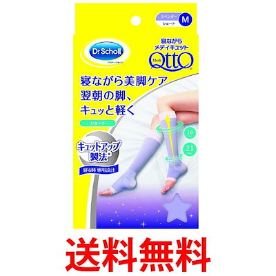 Dr.Scholl 寝ながらメディキュット ショート ラベンダ...のサムネイル