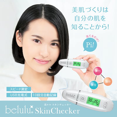 New スキンチェッカー 美顔器 肌チェッカー 肌診断 ...のサムネイル