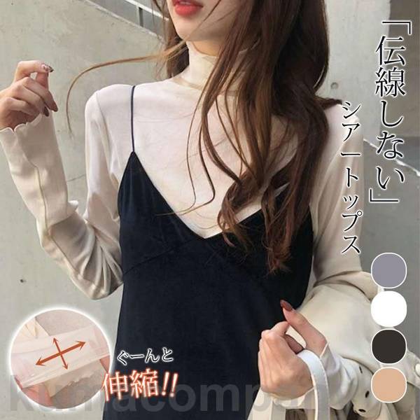 カットソー レディース シースルー シアー 長袖 Tシャツ トップス インナー 春 夏 秋 冬 透け シフォン お洒落