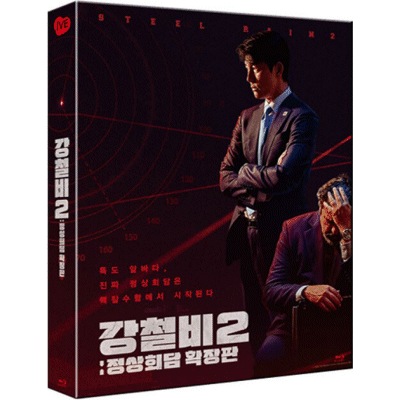 韓国映画チョンウソンの鋼鉄の雨2-首脳会談 拡張版ブルーレイ 割引クーポン 70％以上節約 限定版 Blu-ray