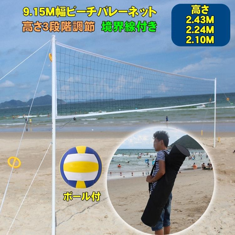 営业促进 バレーボールネット セット ビーチバレーボール スタンド ビーチバレー スポーツ バレーボール 高さ調節 バドミントンネット 境界線付 おすすめ 簡単 室内 屋外