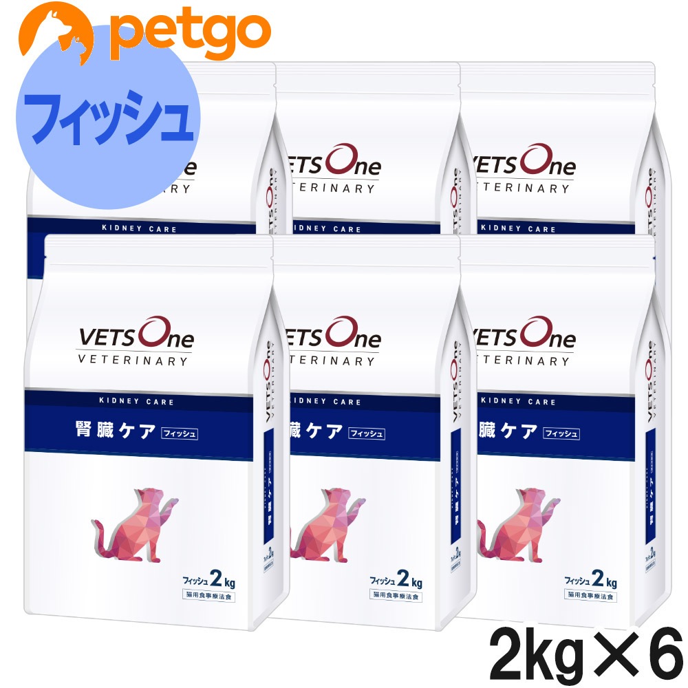 ベッツワンベテリナリー 猫用 腎臓ケア フィッシュ 2kg×6袋【ケース販売】