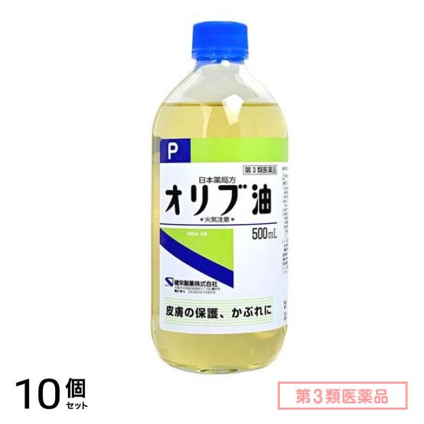 第３類医薬品 健栄製薬 オリブ油 500mL 10個セット