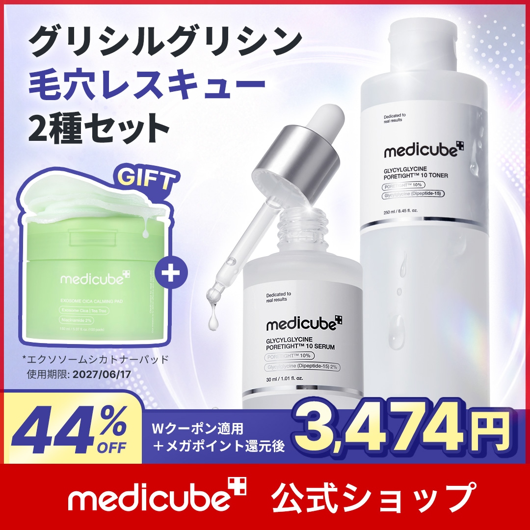 Qoo10] メディキューブ 【専用100円クーポン発行中】【GIFT : キット