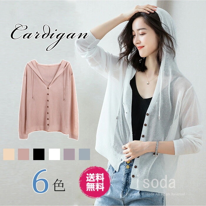 【急速出荷!】カーディガン レディース 春 ゆったり フード付き カーディガン 春夏 ニット UVカット 薄手 羽織り 軽量 紫外線対策 冷房対策 ニット 無地 パーカー ニット Ｖネック 前開き 長