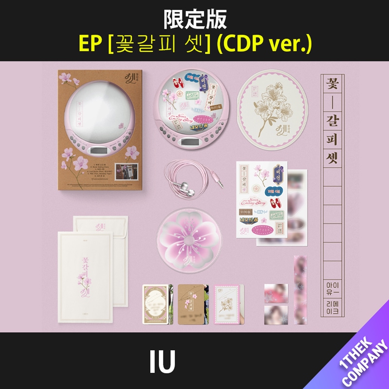 IU 公式トレカ　EDAM特典 Qoo10] EDAMエンターテインメント 当ショップトレカ付き [限定版