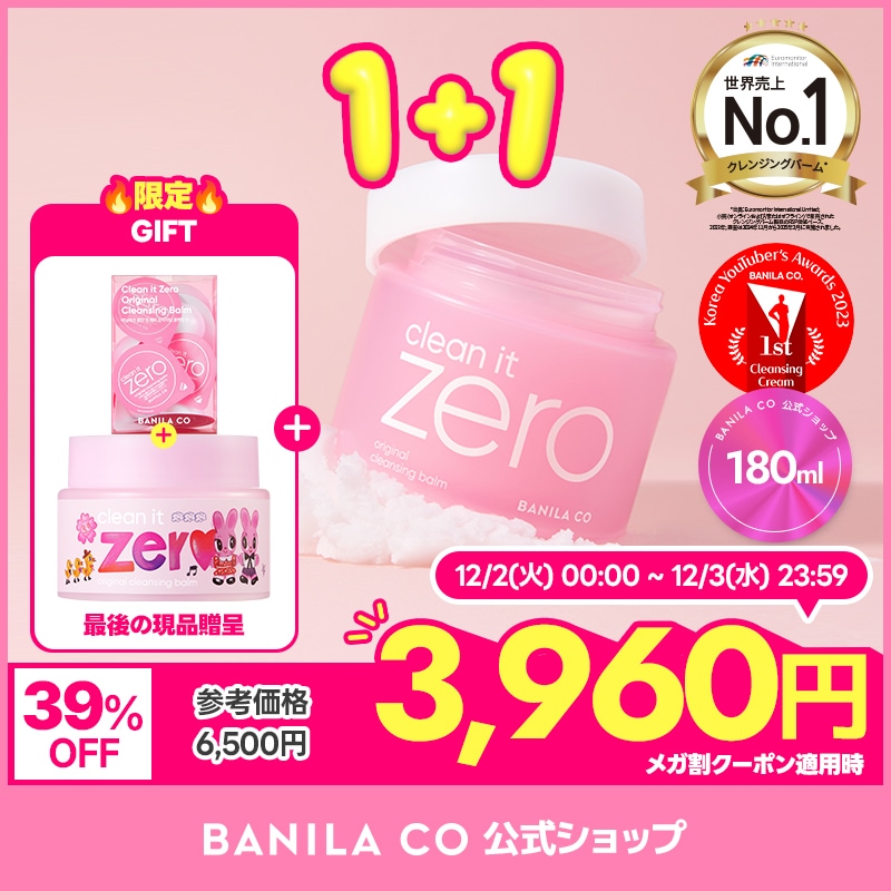 バニラコ クレンジングバーム 新品 未開封 180ml 大容量 4つセット