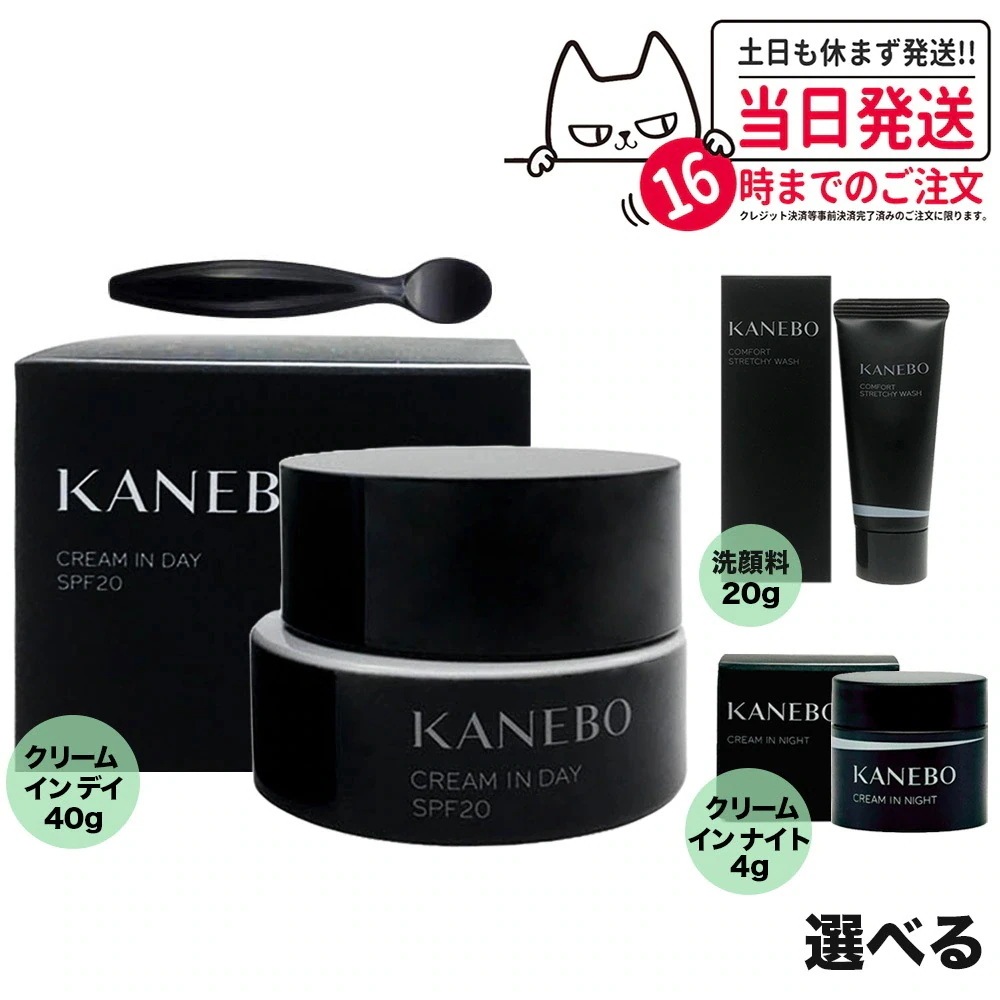 選べる 国内正規品 Kanebo カネボウ クリーム イン デイ SPF20 PA+++ 40g フレッシュフローラルの香り 日中用クリーム 化粧下地 ウォッシュ 20g/クリーム イ