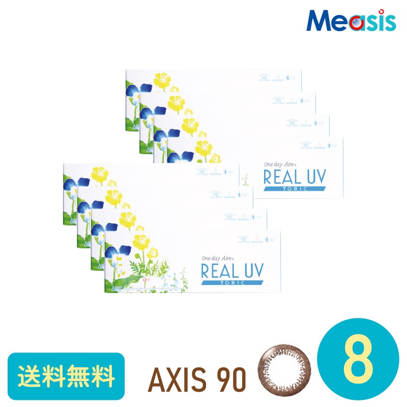 ワンデーアイレリアルUVトーリック ブラウン AX90 10枚 8箱 アイレ カラーサークルレンズ