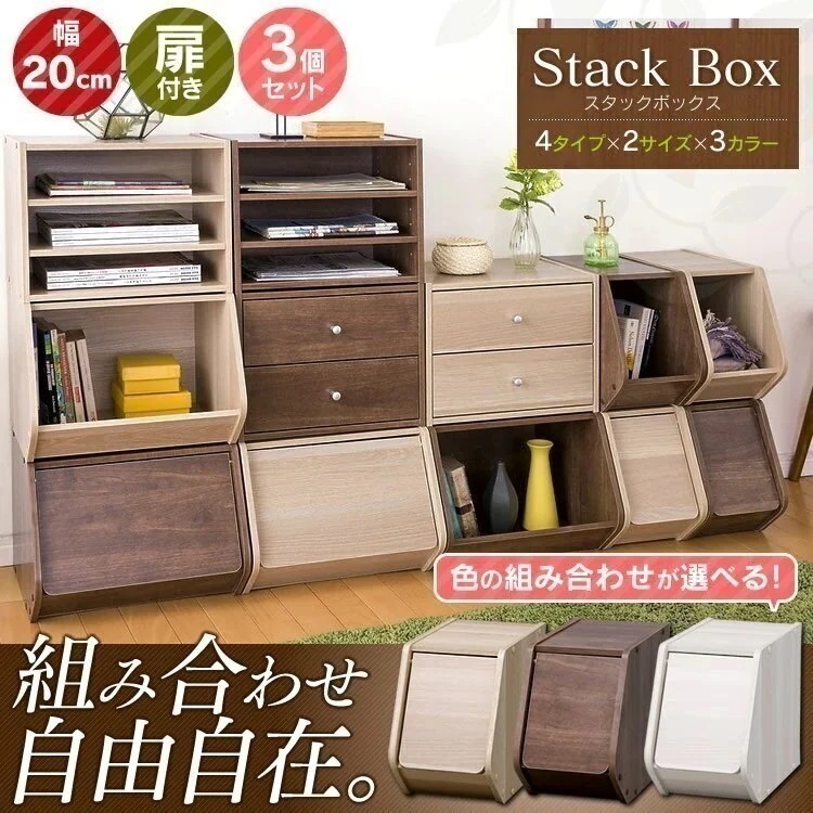 収納ボックス 3個セット スタックボックス 扉付き 幅20cm アイリスオーヤマ STB-200D送 メガ割