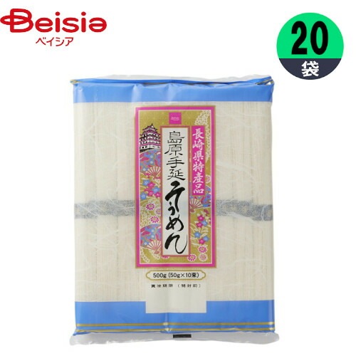 そうめん ベイシア （長崎県特産品）島原手延そうめん500g×20 乾麺 島原 束 保存食 まとめ買い 業務用
