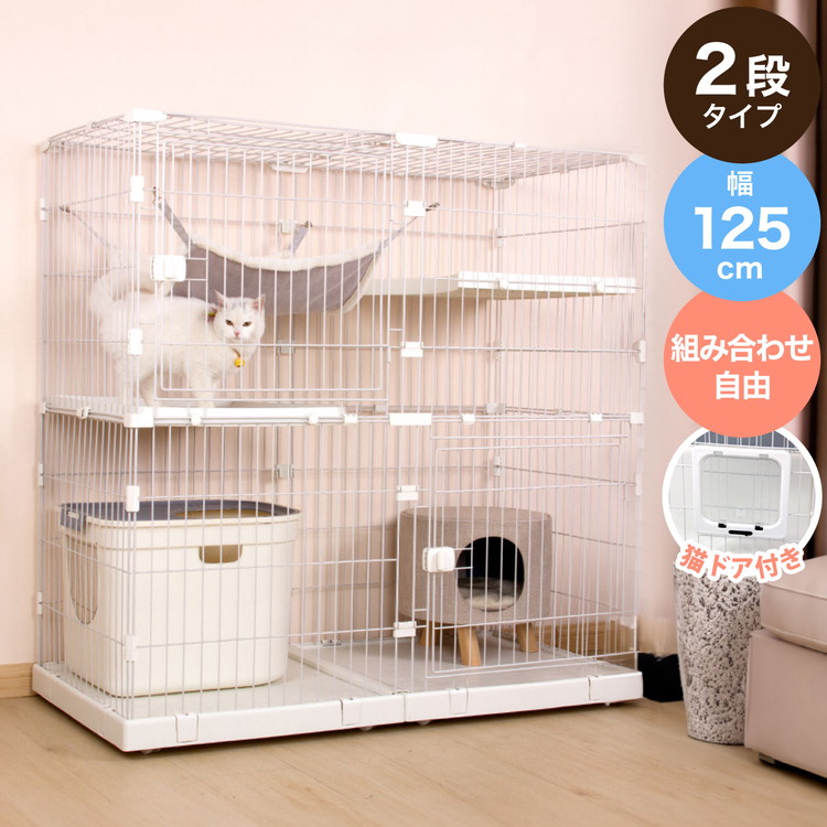 キャットケージ 大型 組み合わせ自由 ホワイト 2段 幅125cm 幅広設計 キャスター付き シンプル おしゃれ キャットゲージ ハウス キャットペットケージ ペットゲージ 保護 多頭飼い 保護 猫