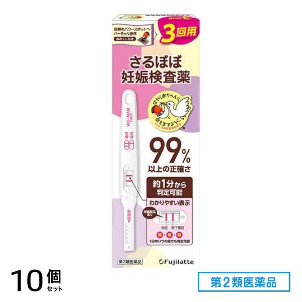 第２類医薬品 さるぼぼ ウー・マン チェック 妊娠検査薬 3回用 10個セット