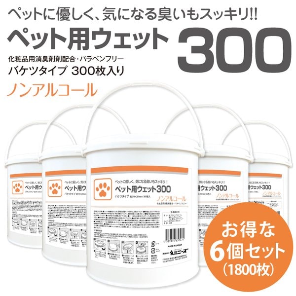 業務用バケツウェットティッシュ 300 ペット用300枚入 6個セット（合計1,800枚） ウェット