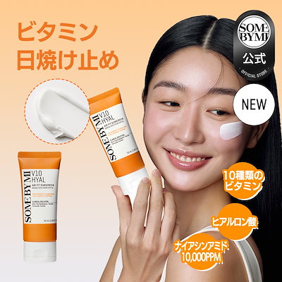 2025年のクリスマス Qoo10] 【ビタミン日焼け止め】V10ヒアルエアフ サムバイミー 日焼け止め