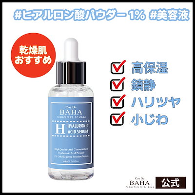 Hヒアルロン酸美容液 30ml / 60ml / 120ml / 240ml セラム ヒ...のサムネイル