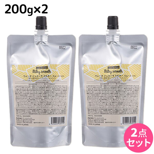 ウェーボ ジュカーラ ミルキー スムース 200g 詰め替え 2個 セット 5,645円
