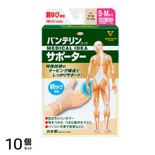 バンテリンコーワサポーター親ゆび専用 小さめふつう/SM 1枚入 (パールベージュ) 10個セット