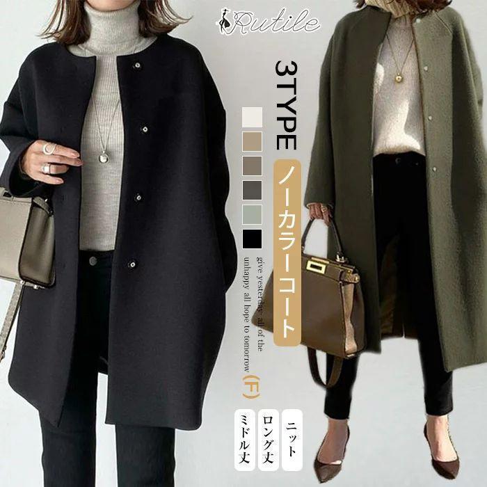 売れ筋秋冬新品 即納ノーカラーコート ロング チェスターアウター コクーンコート ニットセーター アウター 冬おしゃれ きれいめ カジュアル 可愛い ゆったり 大きめ 体型カバー ミ