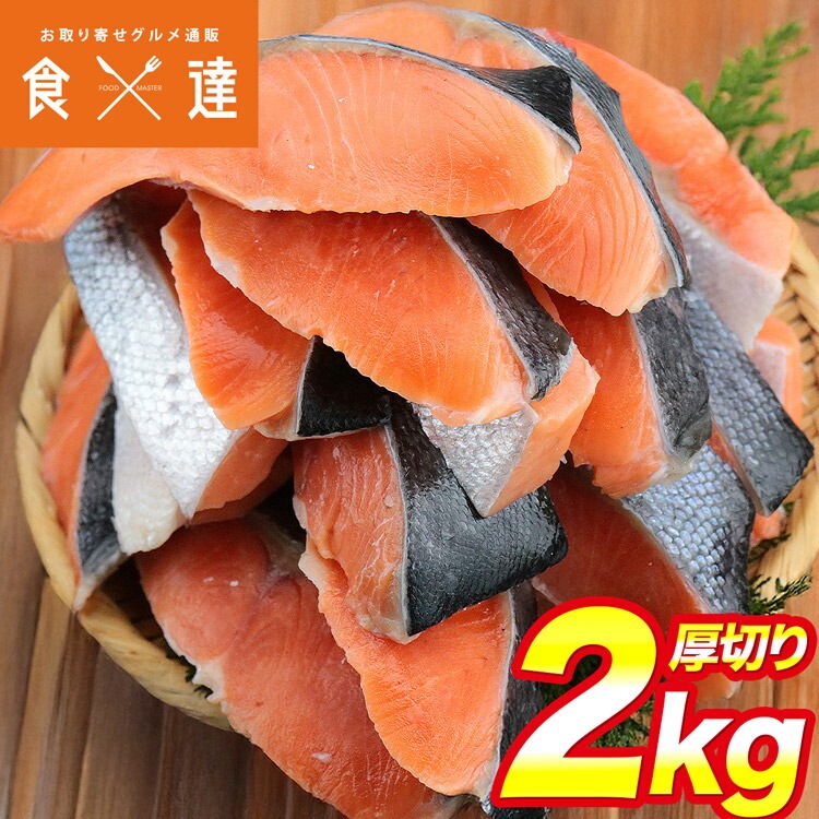 銀鮭 切り身 肉厚 2kg 20切れ 加熱用 さけ 鮭 焼き鮭 チリ産 朝食 おかず ギフト お取り寄せグルメ 食品 指定日不可