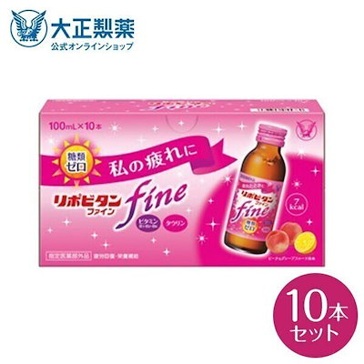 【公式】大正製薬 リポビタンファイン 100mL 10本 指...のサムネイル