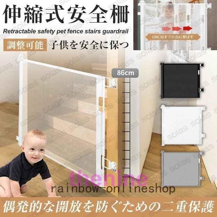 赤ちゃん柵ベビーゲート ロールフェンス 巻き取り式 ロック機能 ペット / 階段用