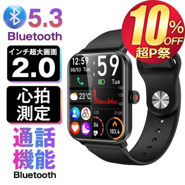 スマートウォッチ 通話機能 2.0インチ大画面 24時間健康管理レディース 腕時計 メンズ 24時間健康管理 ランニング カロリー消費 IP68防水 防塵 着信通知