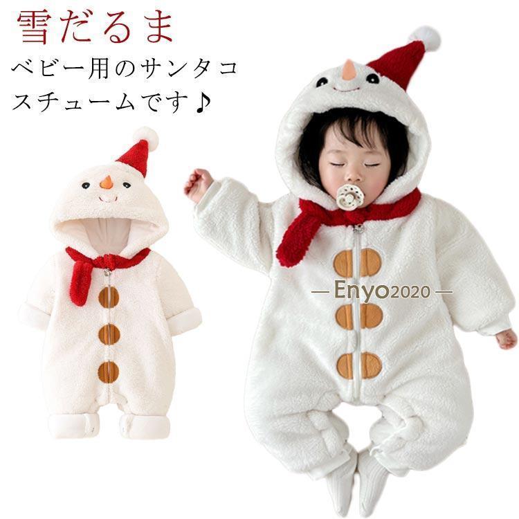 かわいい コスチューム クリスマス衣装 ベビー服 クリスマス 雪だるま 赤ちゃん フード付き ロンパース カバーオール 着ぐるみ 厚手 暖かい 女の子 4,553円