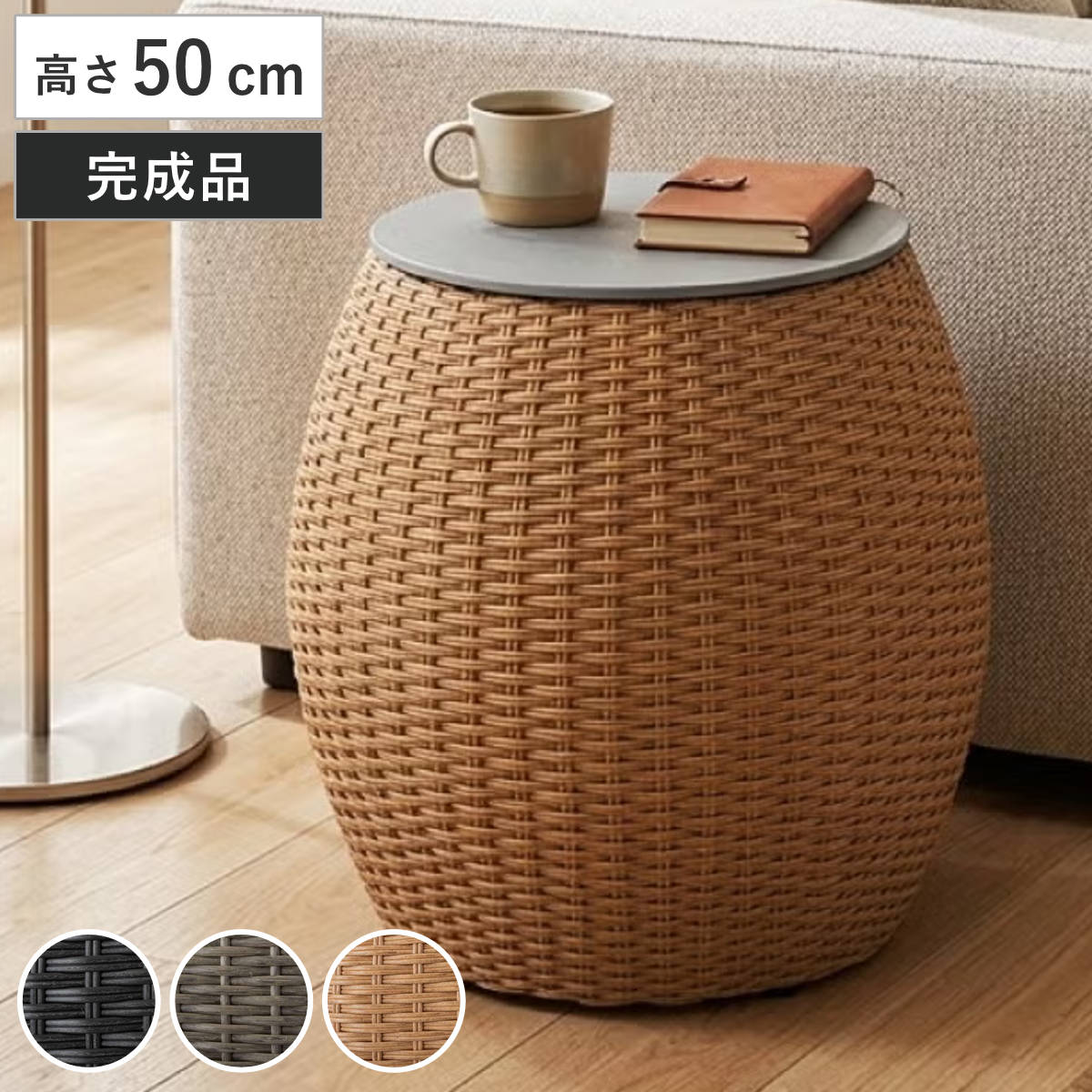 サイドテーブル 高さ50cm 円形 収納付き バレル ミニテーブル テーブル ラタン調 収納 ソファサイド ベッドサイド 丸テーブル プランターカバー ナイトテーブル コーヒーテーブル