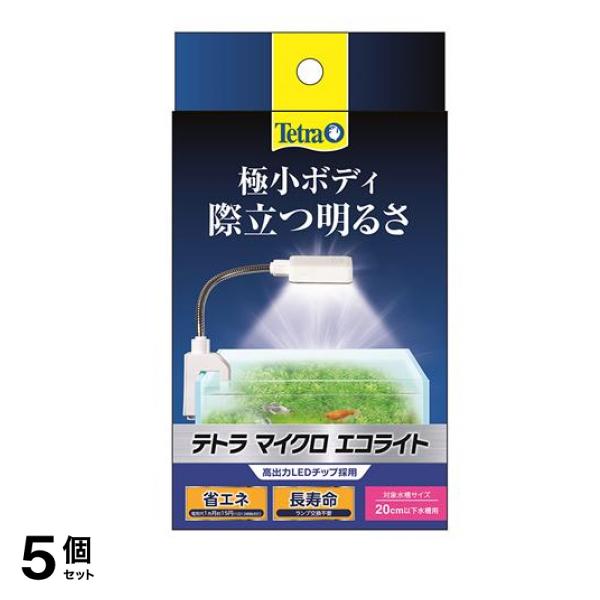 Tetra(テトラ) LED マイクロエコライト 1個入 5個セット 6,399円