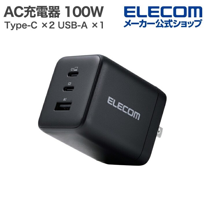 エレコム ノートPC用 ACアダプター USB Power Delivery 100W AC充電器 USB充電器 Type-C ×2 USB-A ×1 スイングプラグ ブラック ACDC-PD1041