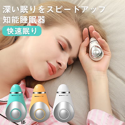 手持ち型 睡眠補助器 電磁パルス 健康グッズ 昼夜両...のサムネイル