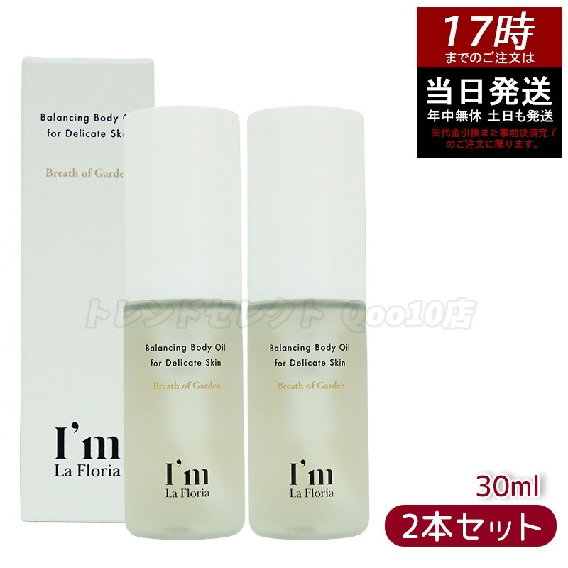 【お得2個セット】アイム ラフロリア バランシングボディオイル 30ml デリケートゾーンケア用オイル デリケートゾーンケア 保湿 オーガニック ボタニカルオイル 黒ずみケア 敏感肌対応