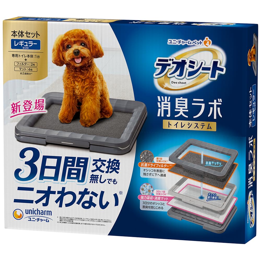 【犬用トイレシステム】デオシート消臭ラボ本体セット [約2週間分フィルターマット付]犬用トイレ本体 レギュラー