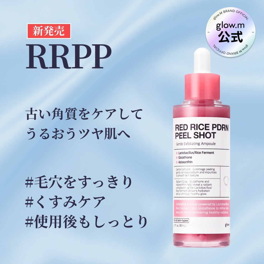 Qoo10] Glow.M 【新商品】RRPP レッドライスPDRN : スキンケア
