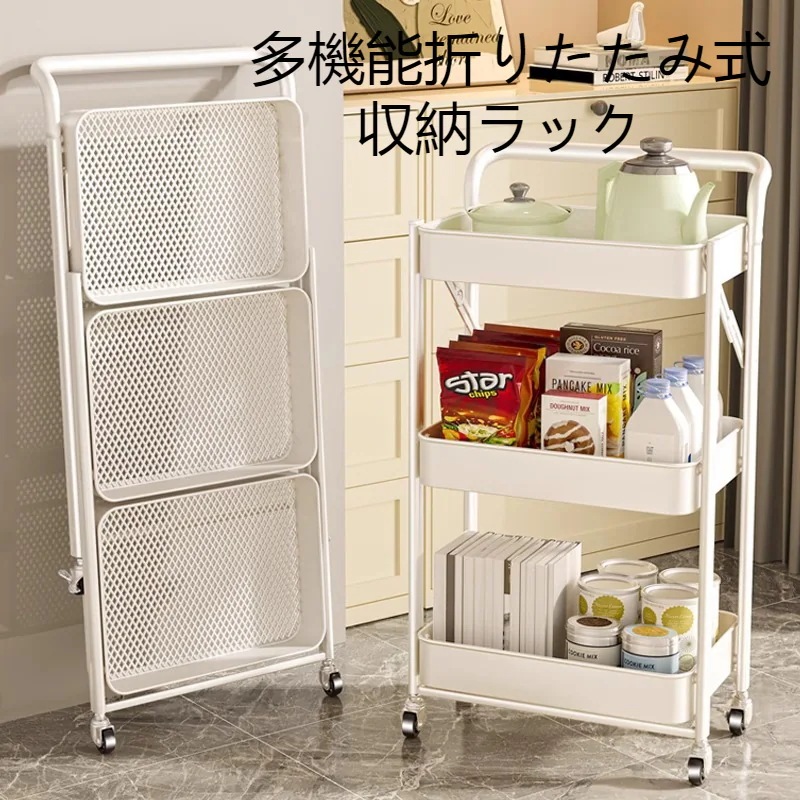 多機能折りたたみ式収納ラック 家庭用トロリー キッチン リビングルーム トイレ用収納ラック