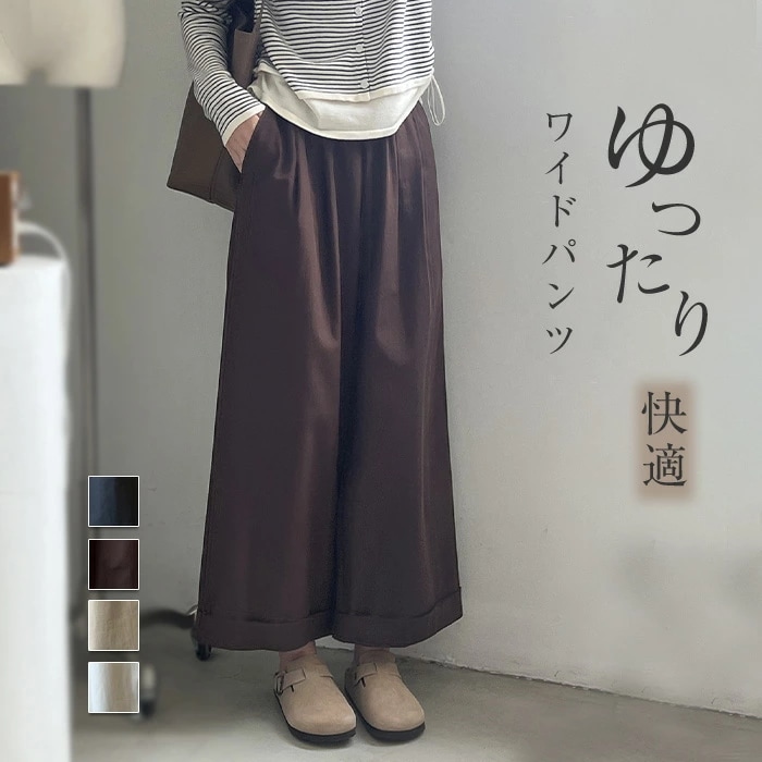 ワイドパンツ レディース 春 夏 秋 ボトムス パンツ ワイド スラックス ロング マキシ丈 ハイウエスト ゆったり カジュアル 着痩せ ボトムス 無地 シンプル ゆるっと リゾートパンツ ルームウ