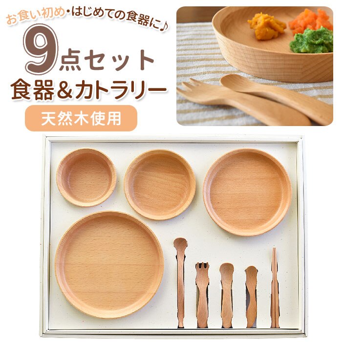 子供用食器セット 通販 GD09-SSH スプーン フォーク お食い初め 木製 木 おしゃれ 食器